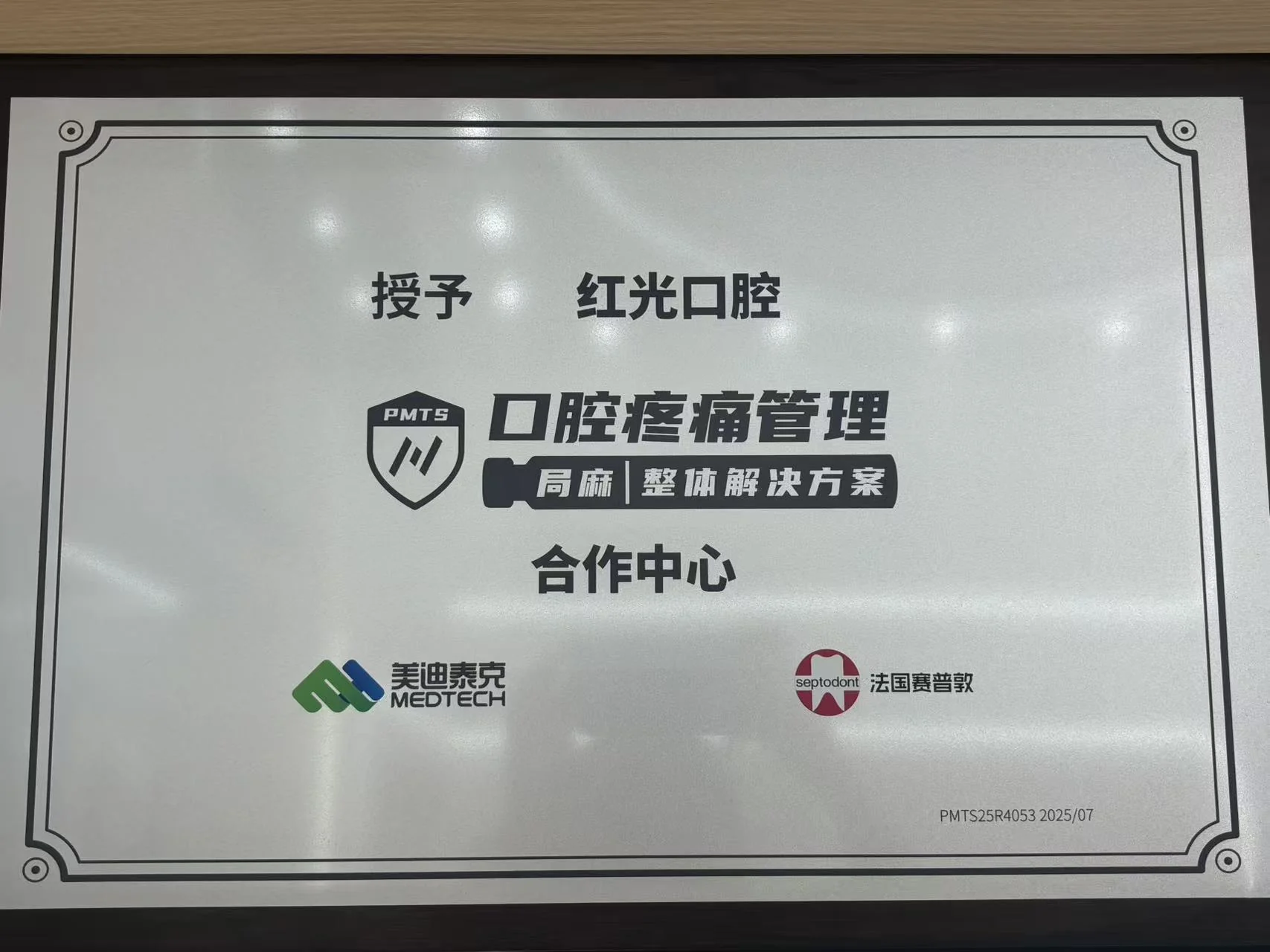 口腔疼痛管理合作中心